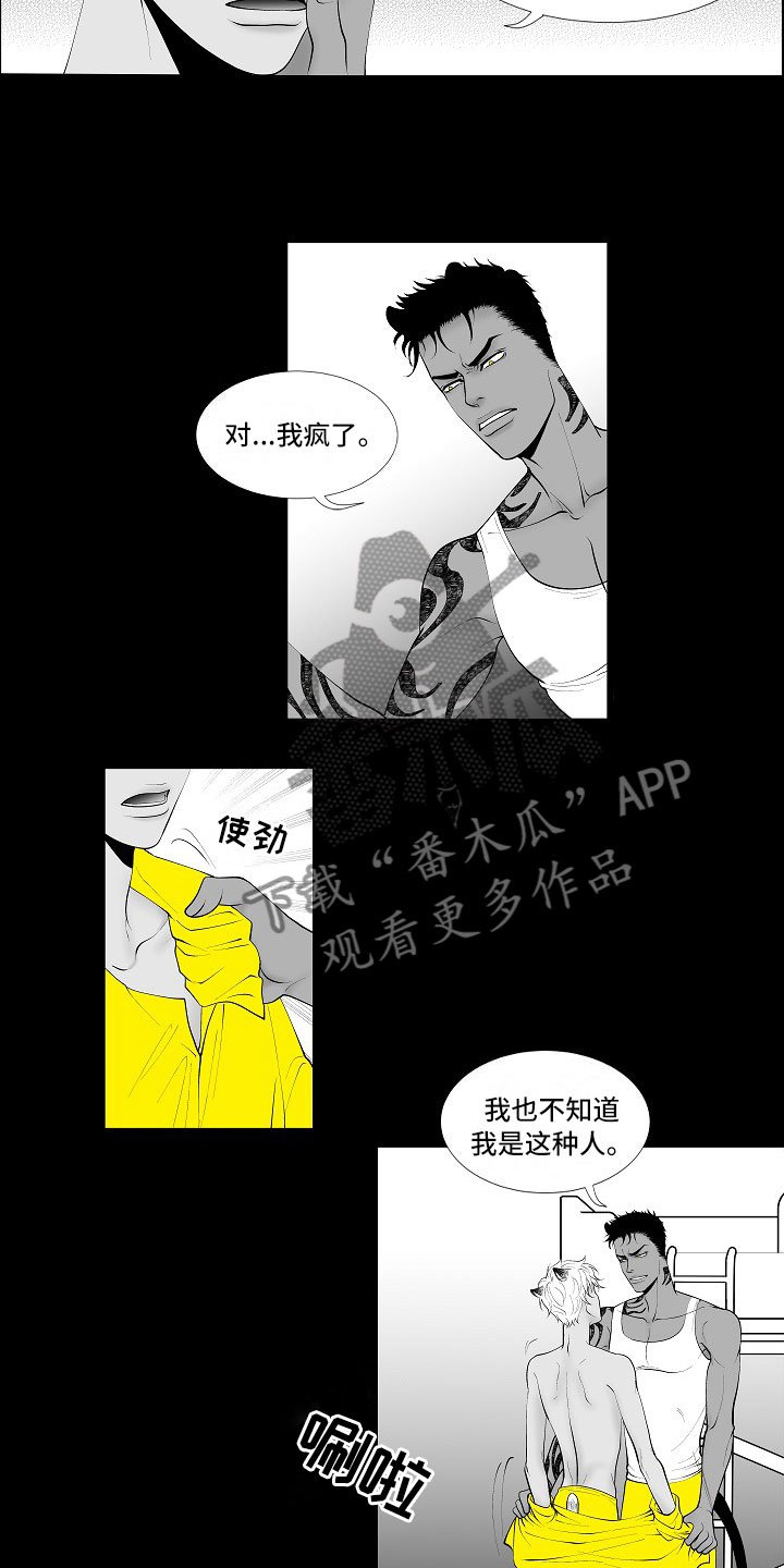 第4章：被逼疯了