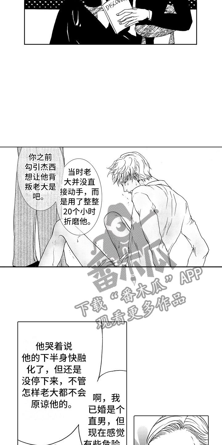 第40章：文身：执拗