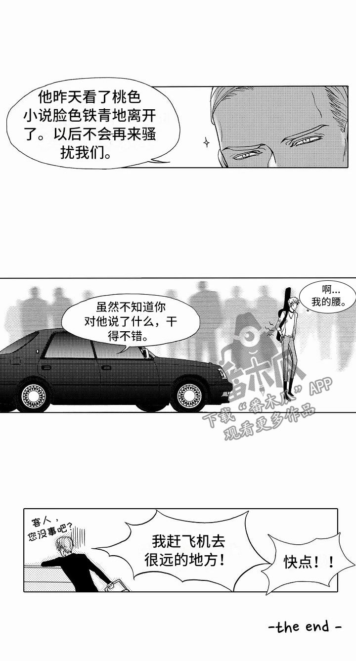 第41章：文身：死而无憾