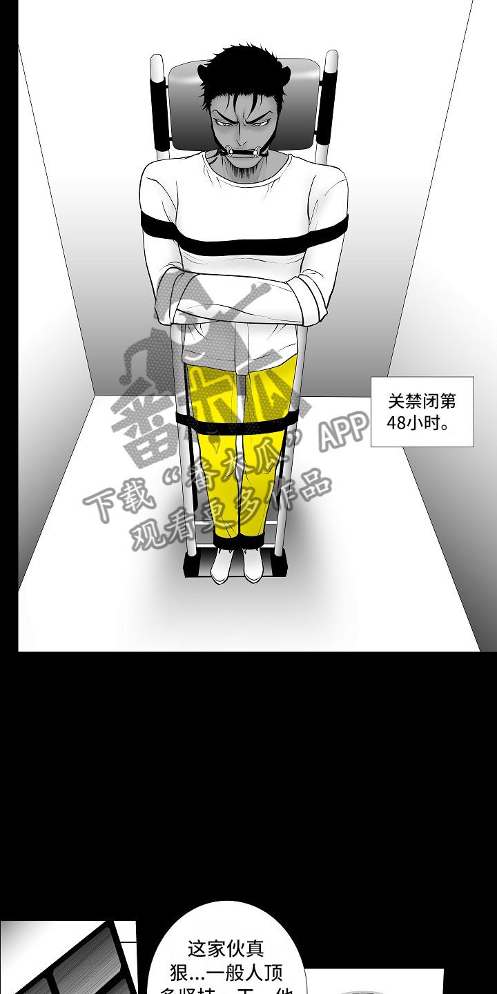 第7章：禁闭
