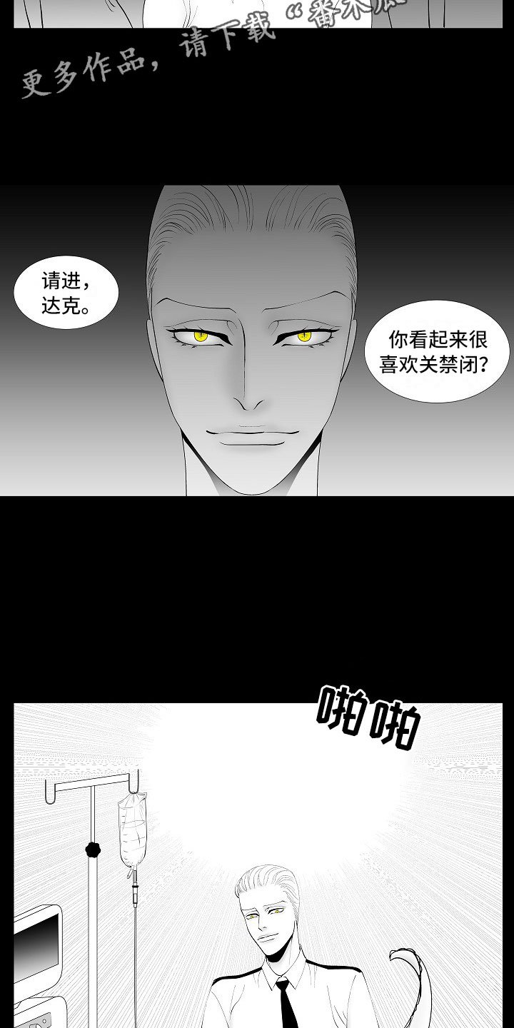 第7章：禁闭