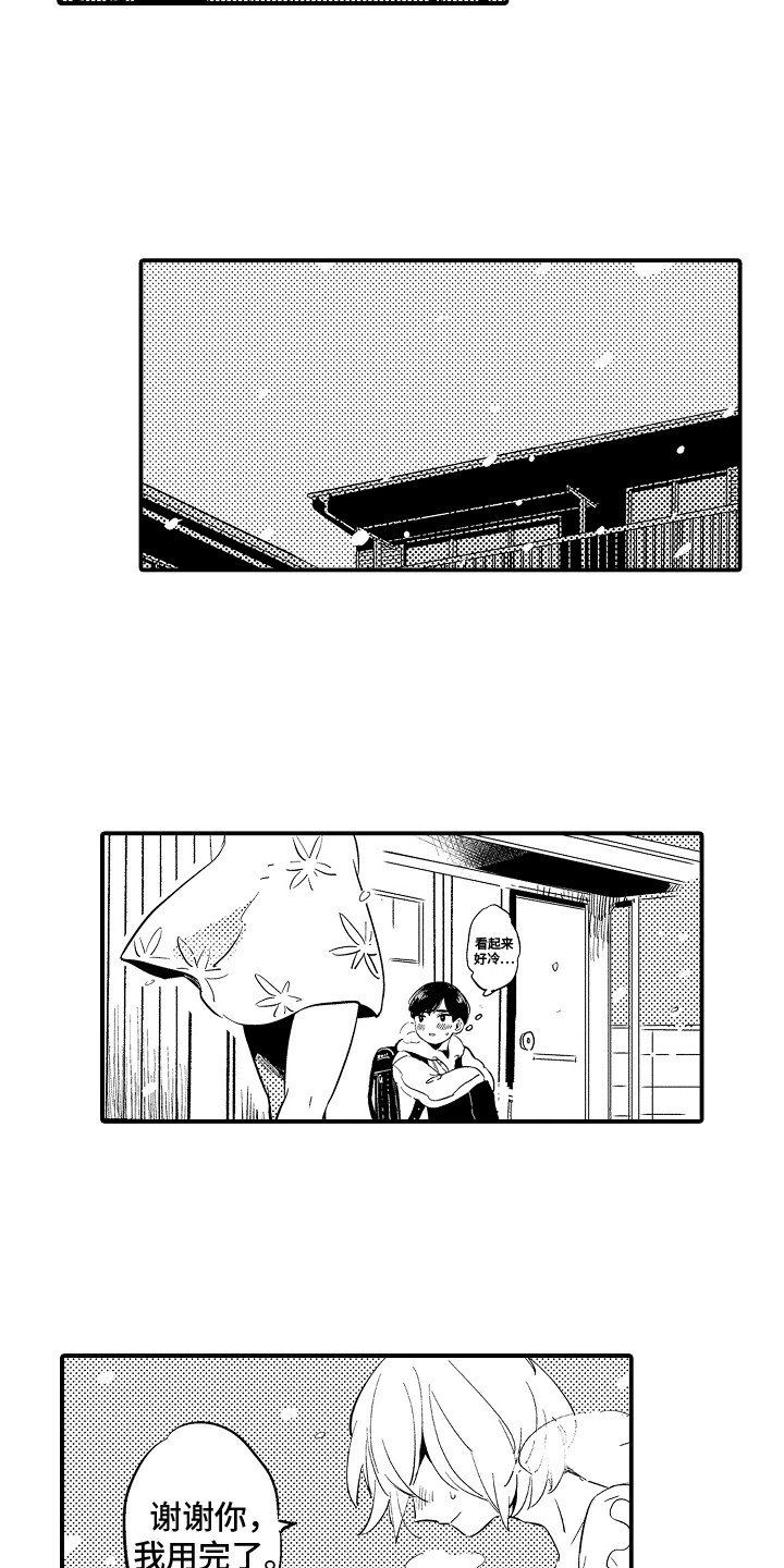 第1章：初次见面