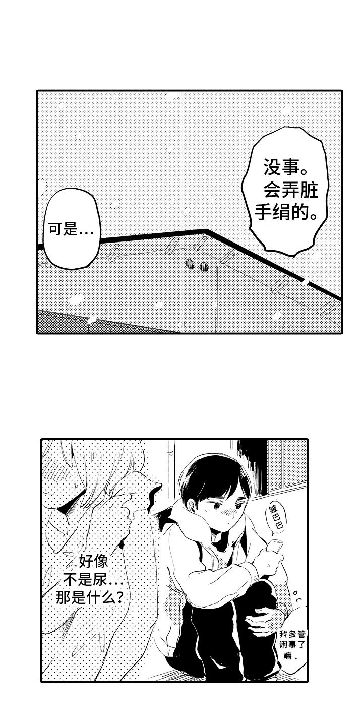 第1章：初次见面