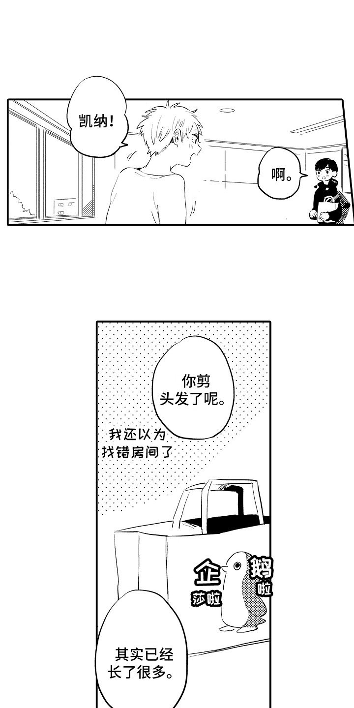 第1章：初次见面