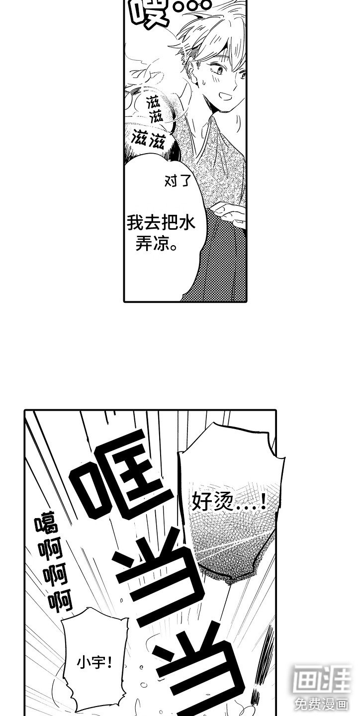 第14章：烫伤
