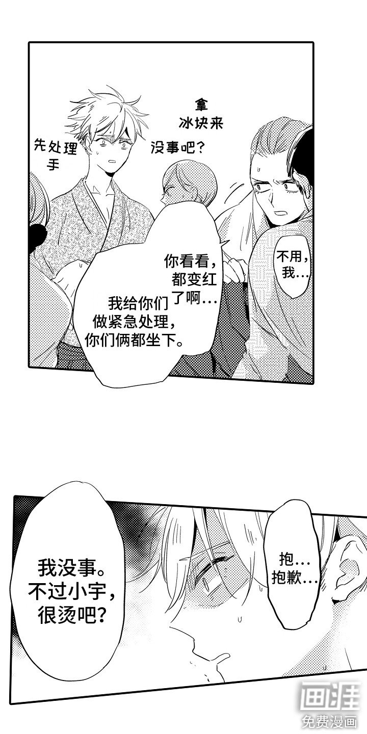 第14章：烫伤