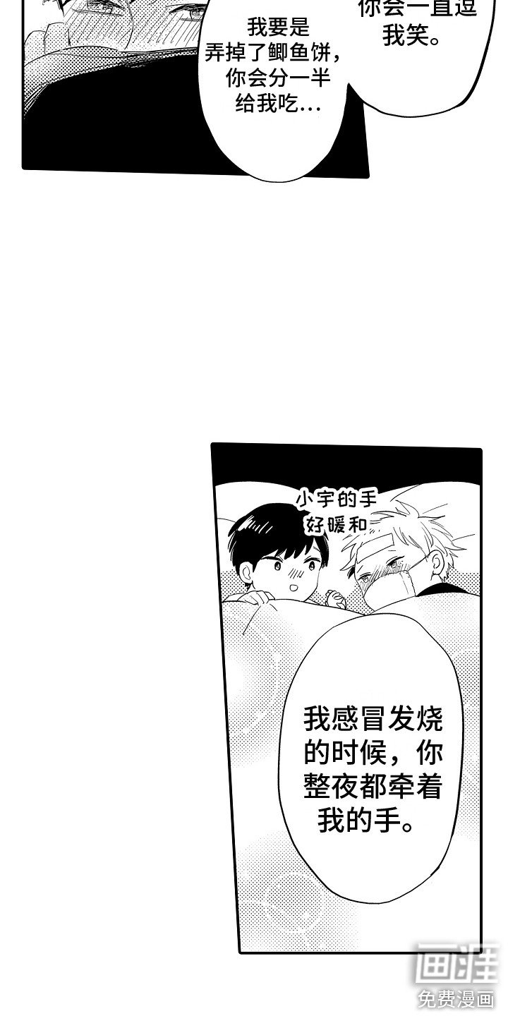 第15章：幸亏是你