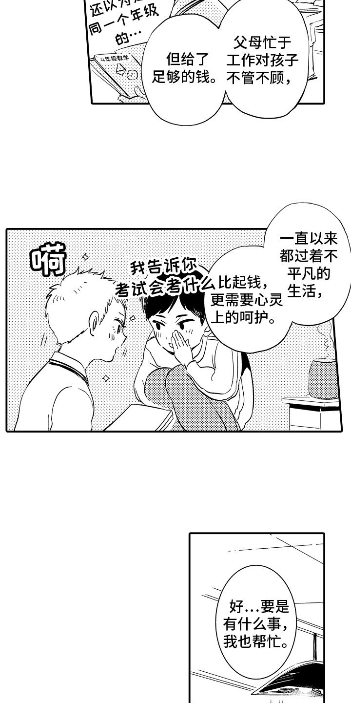 第2章：入学通知