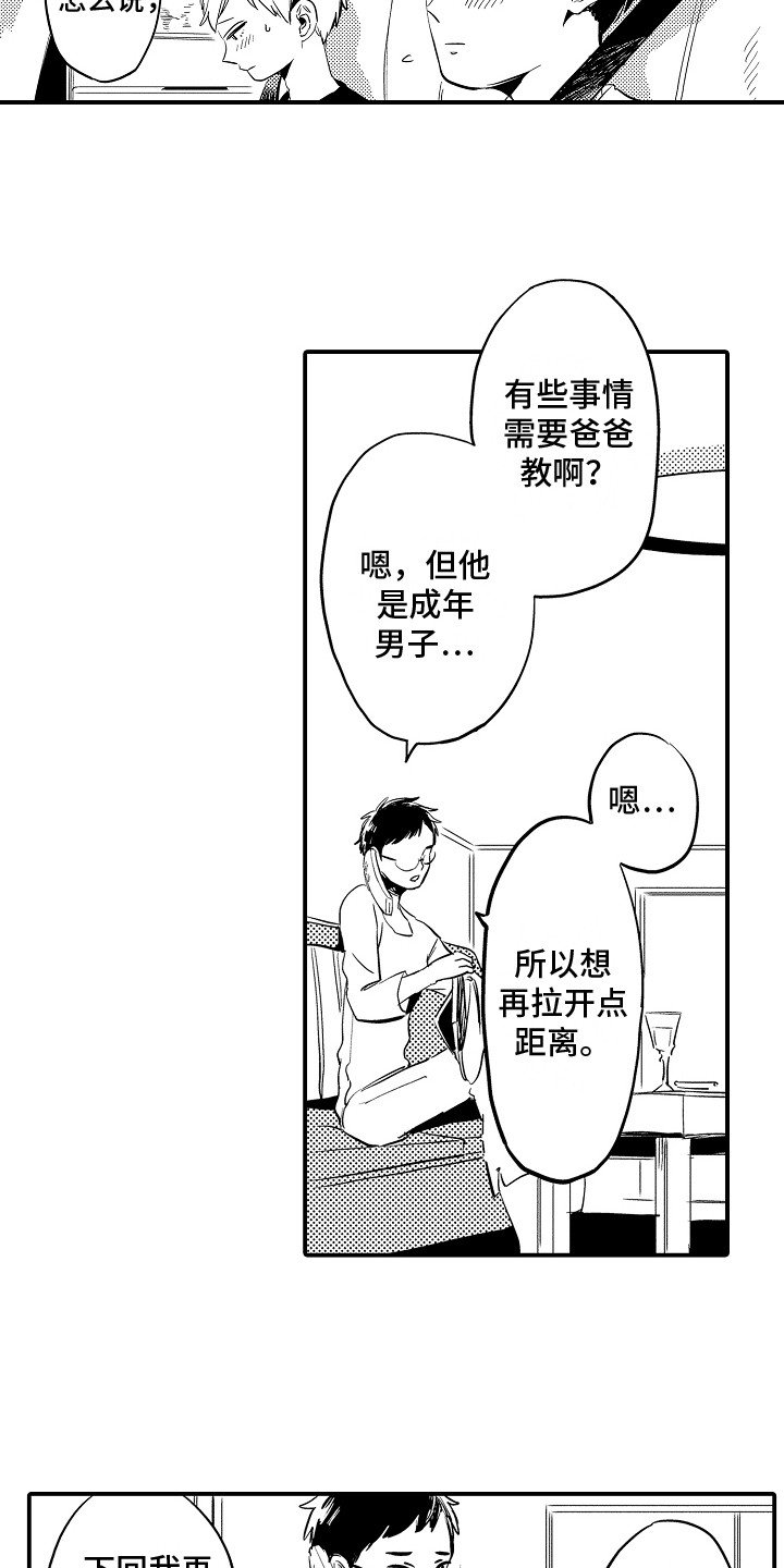 第2章：入学通知