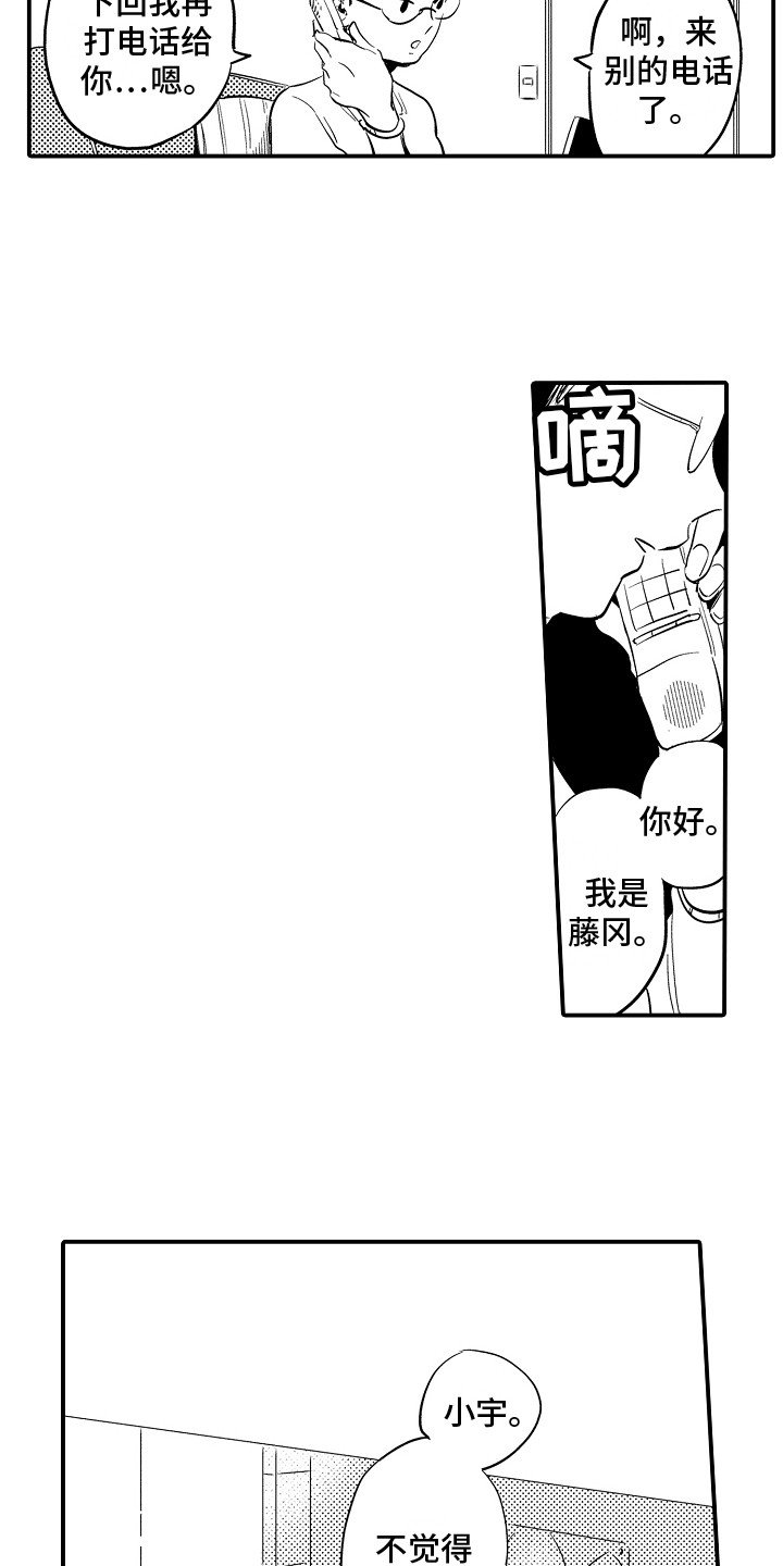 第2章：入学通知