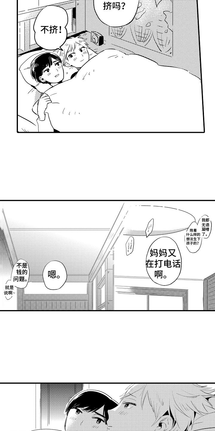 第2章：入学通知