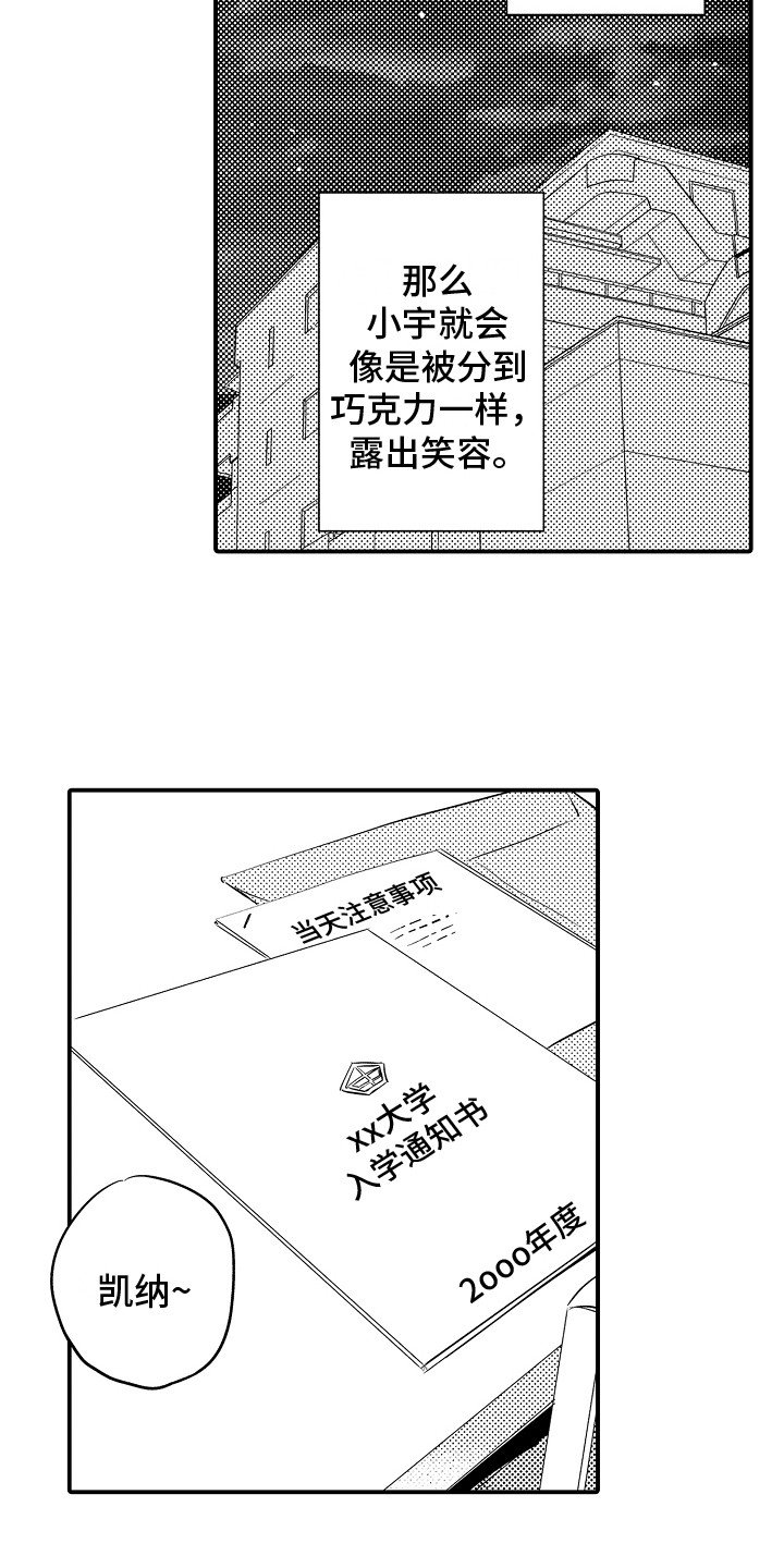 第2章：入学通知