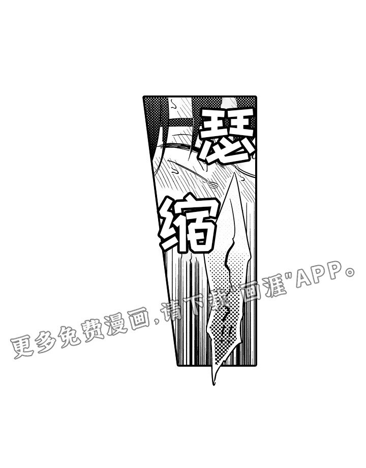 第20章：慌张 