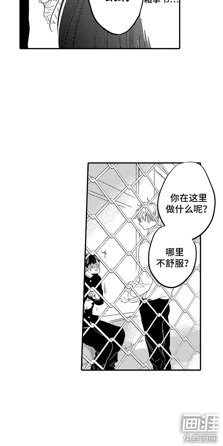第20章：慌张 