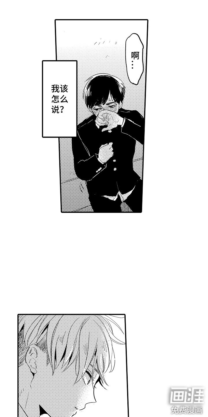 第20章：慌张 
