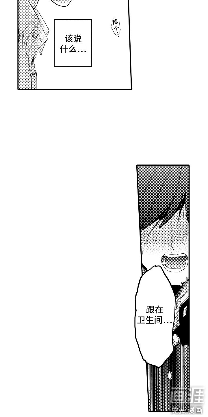 第20章：慌张 