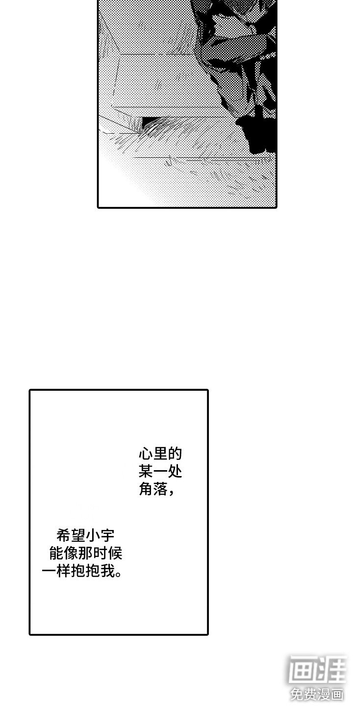 第20章：慌张 