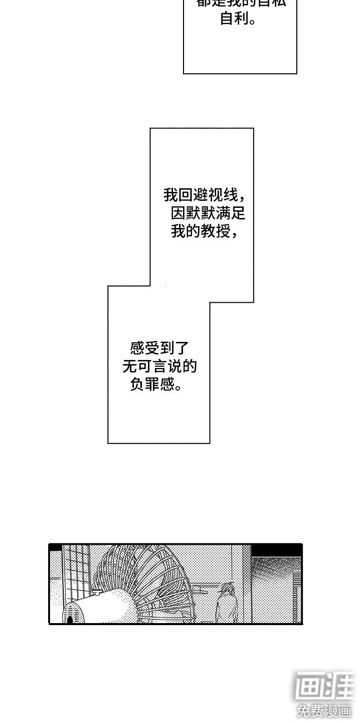 第27章：坦白心意 