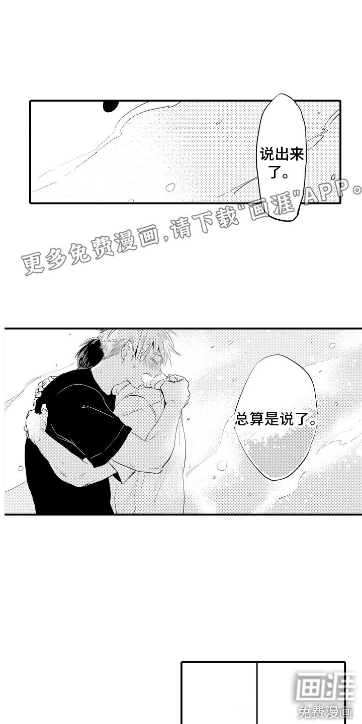 第29章：倾诉