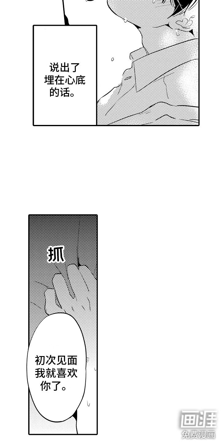 第29章：倾诉