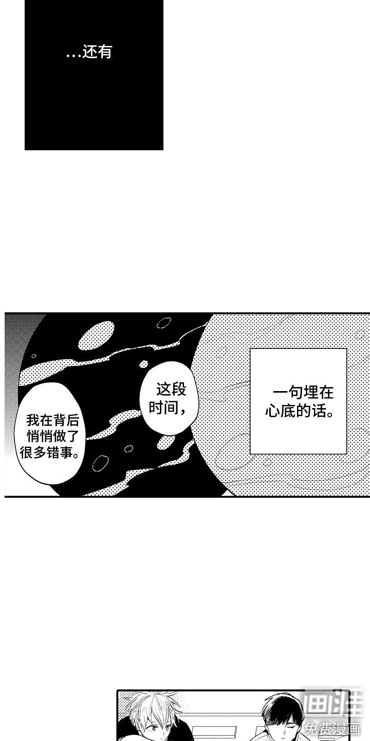 第29章：倾诉