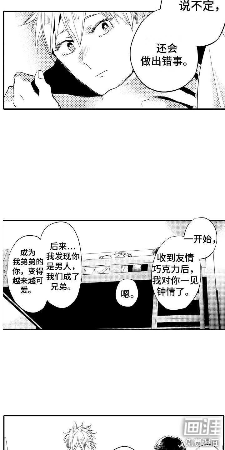 第29章：倾诉