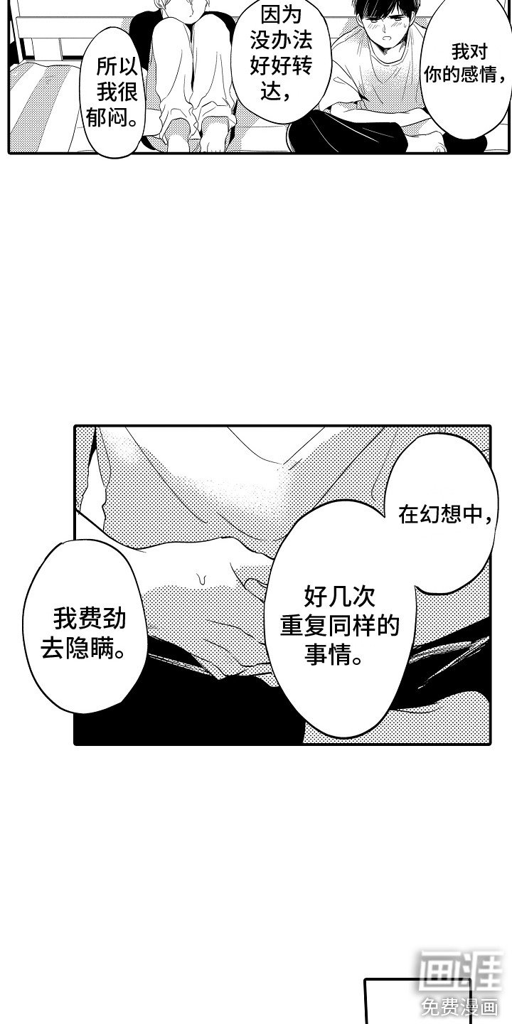 第29章：倾诉
