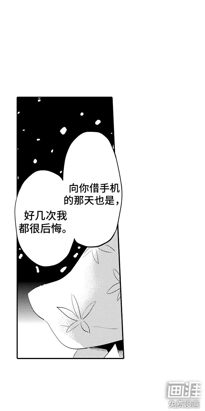 第29章：倾诉