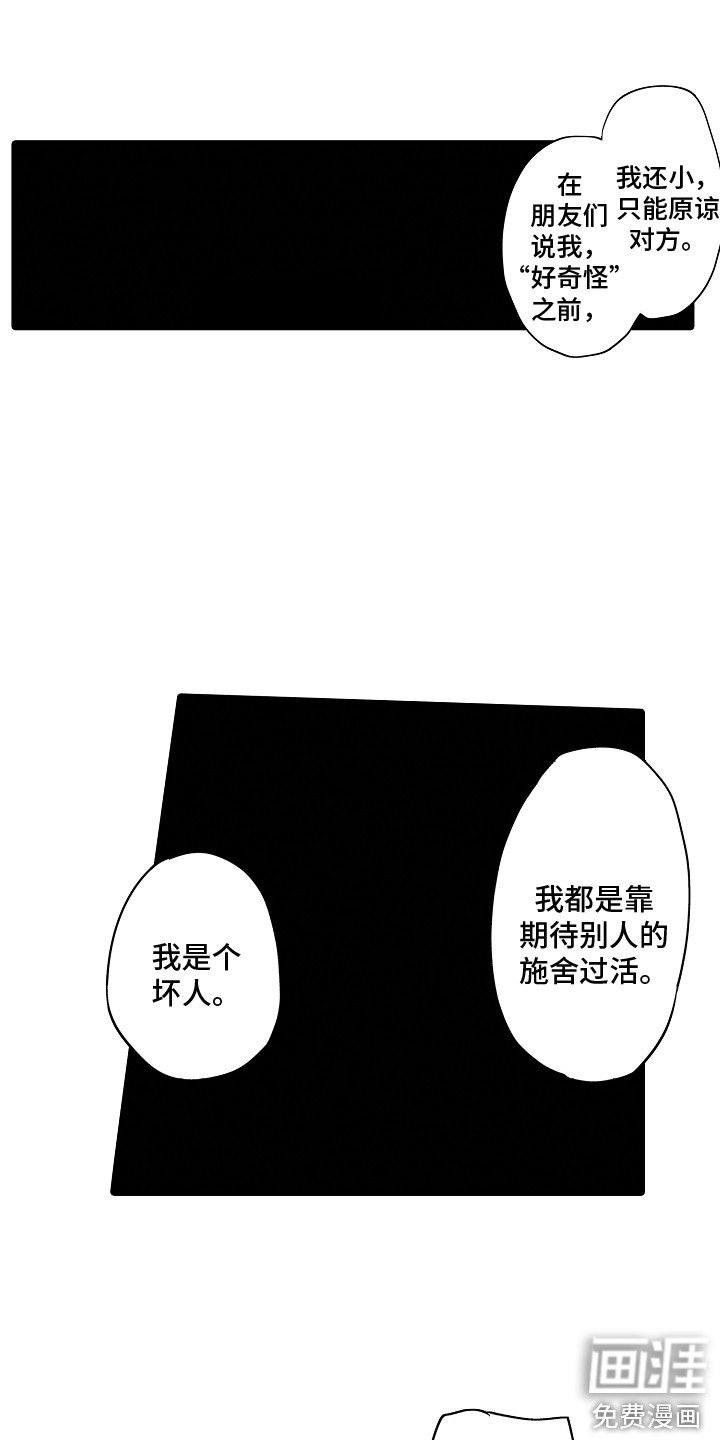 第29章：倾诉