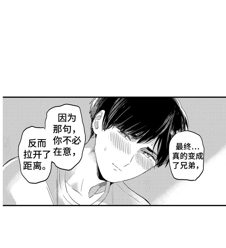 第29章：倾诉