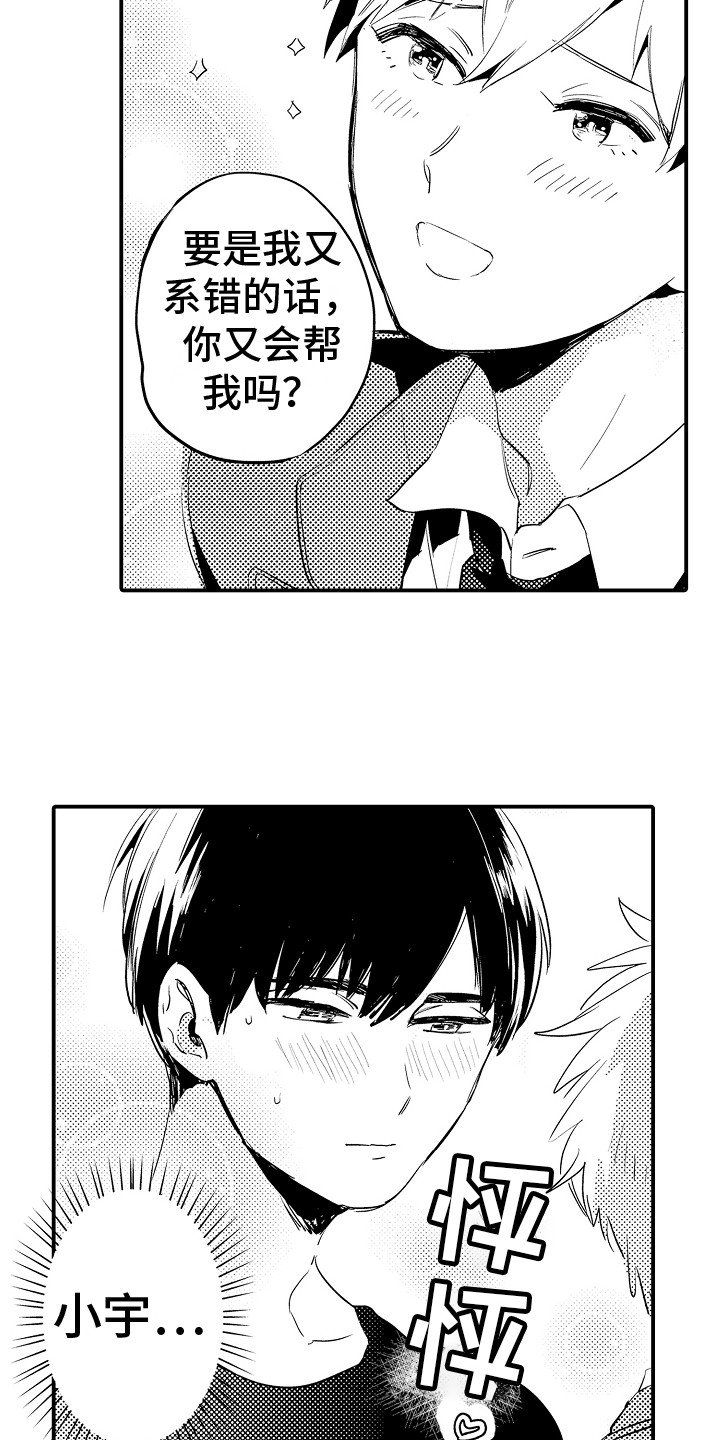 第3章：困惑