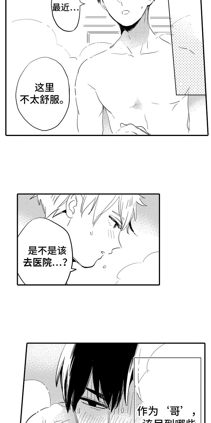 第3章：困惑
