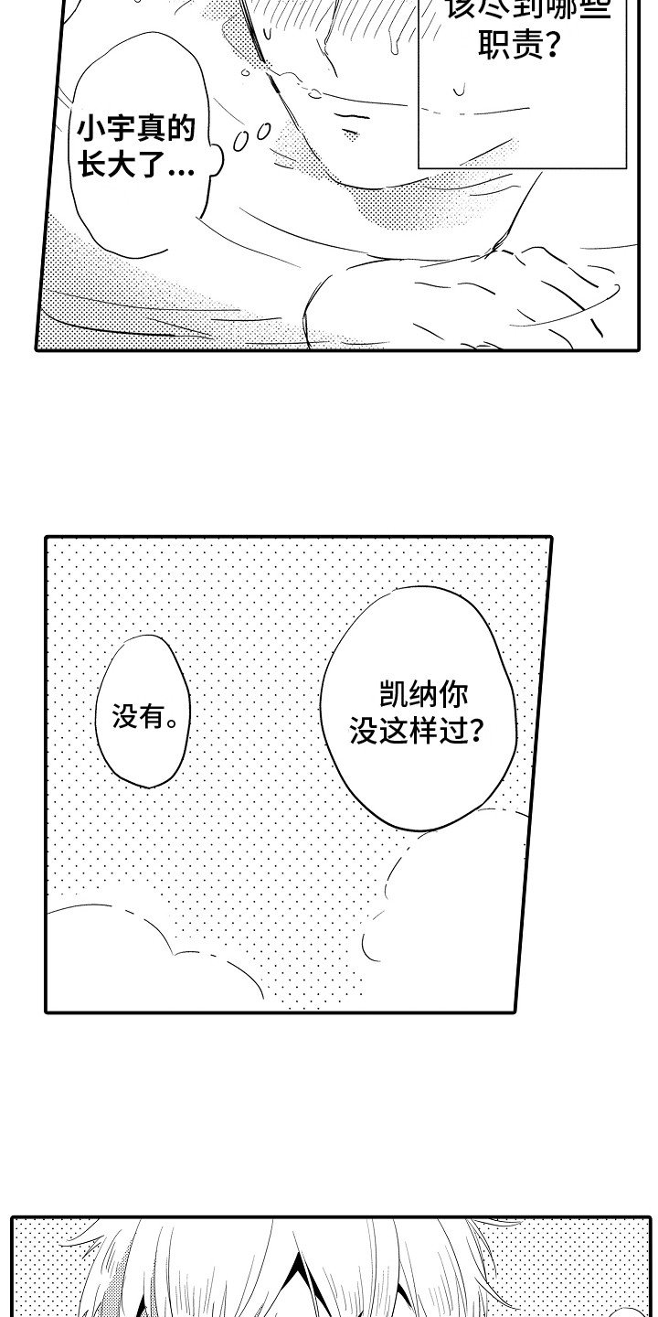 第3章：困惑