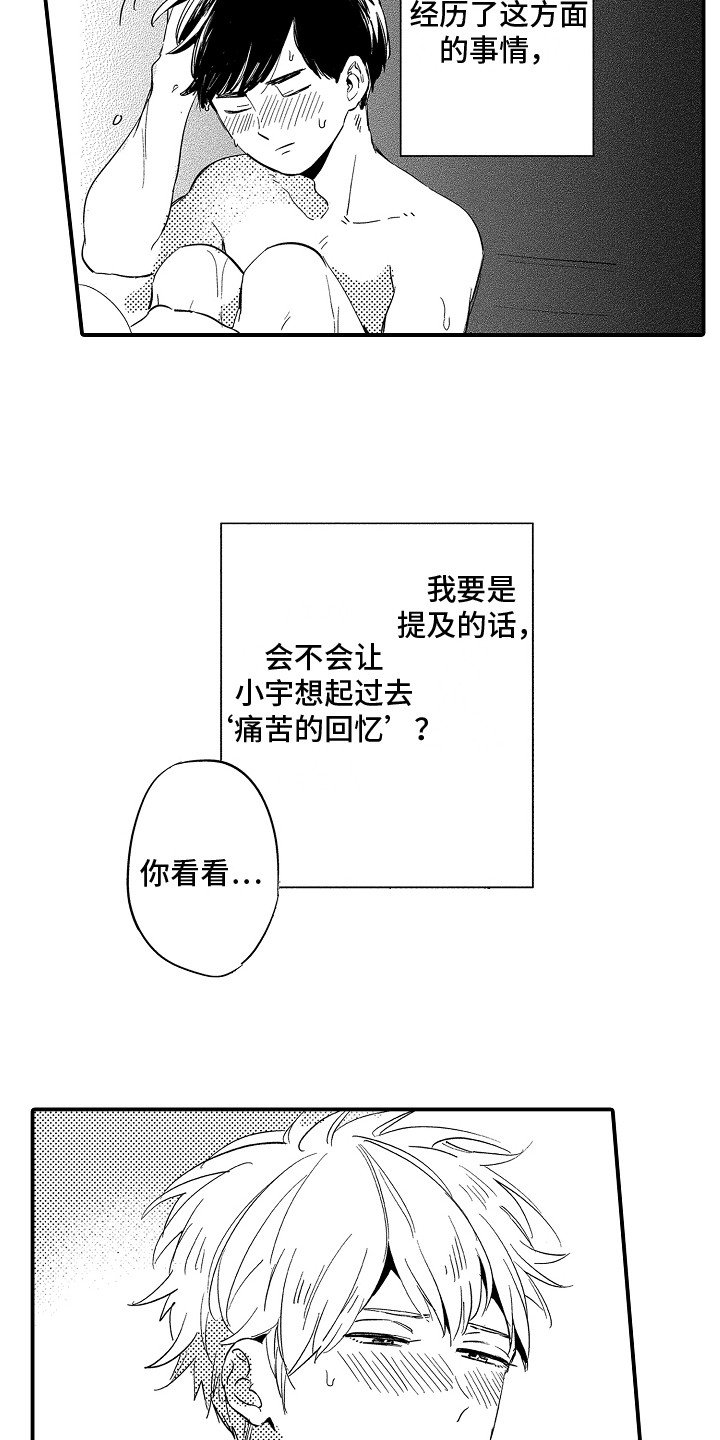 第3章：困惑