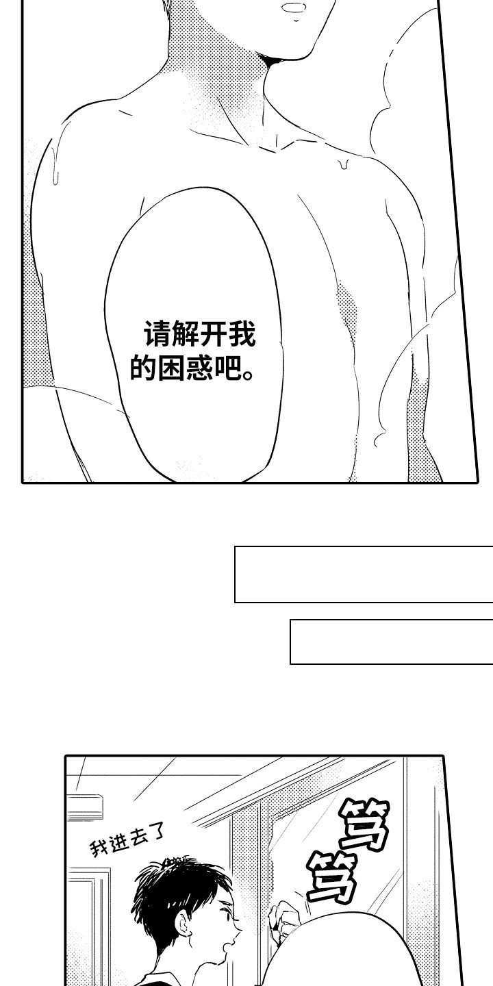 第3章：困惑