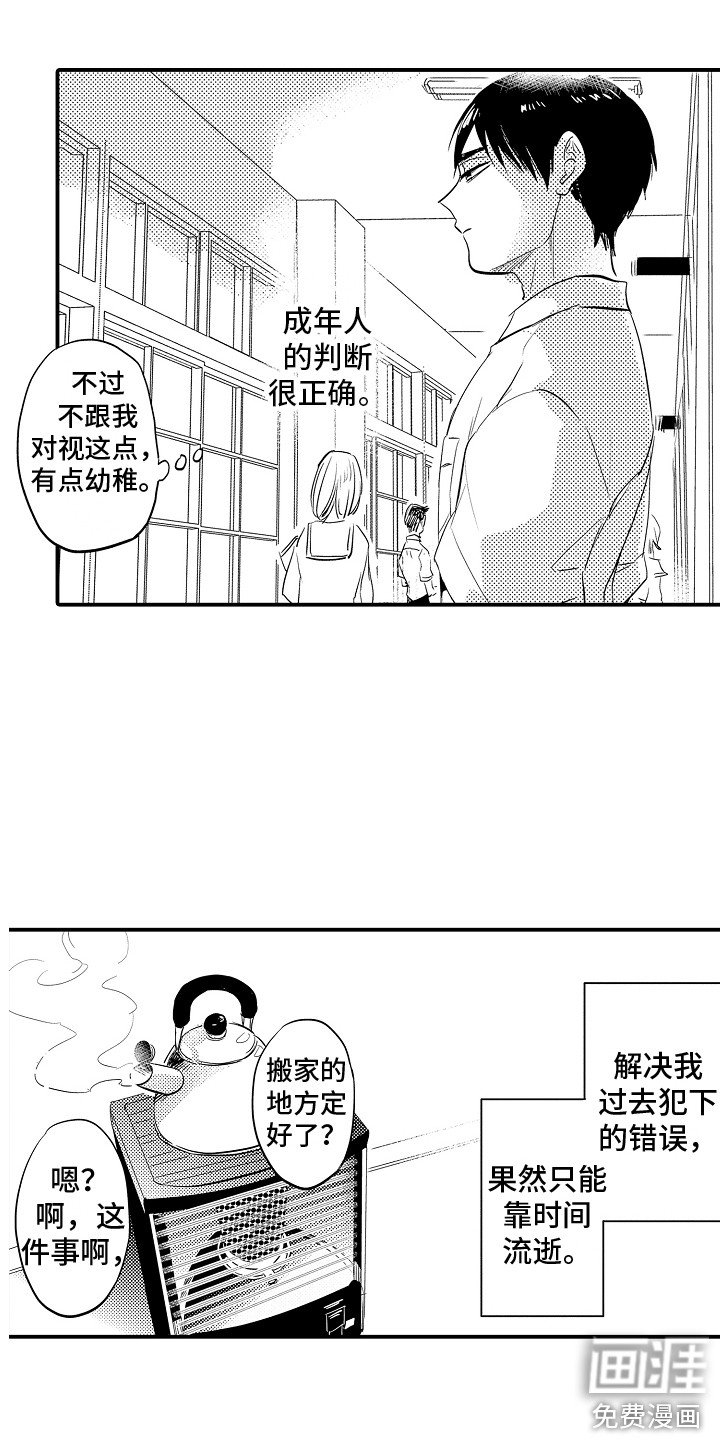 第32章：回到正轨