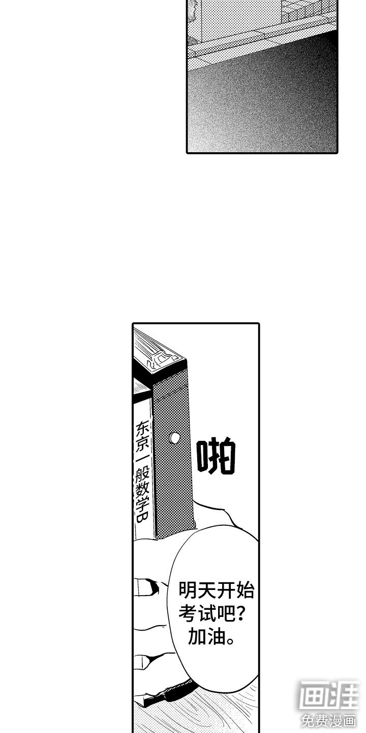 第33章：巧克力