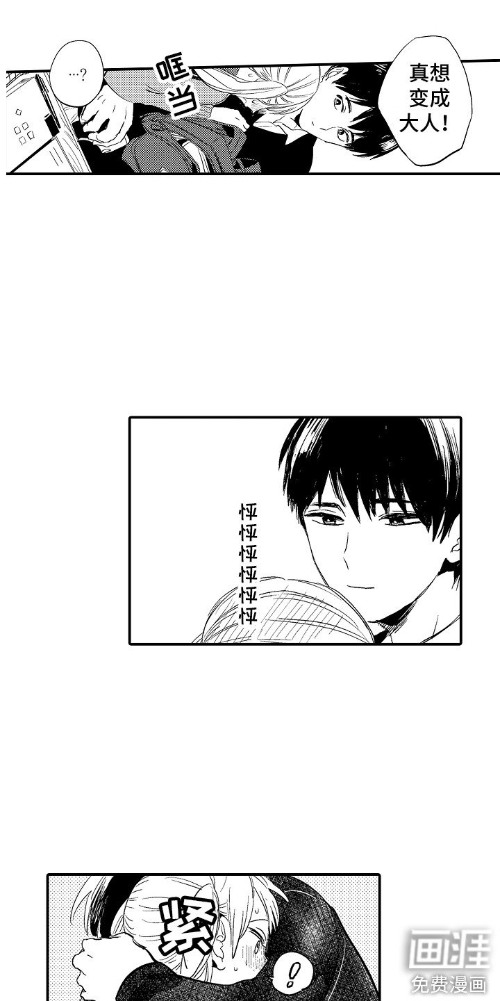 第33章：巧克力