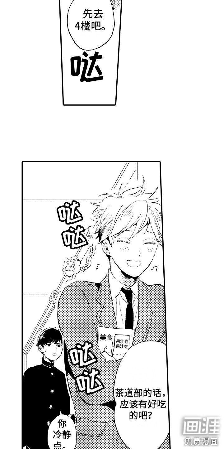 第6章：茶道部