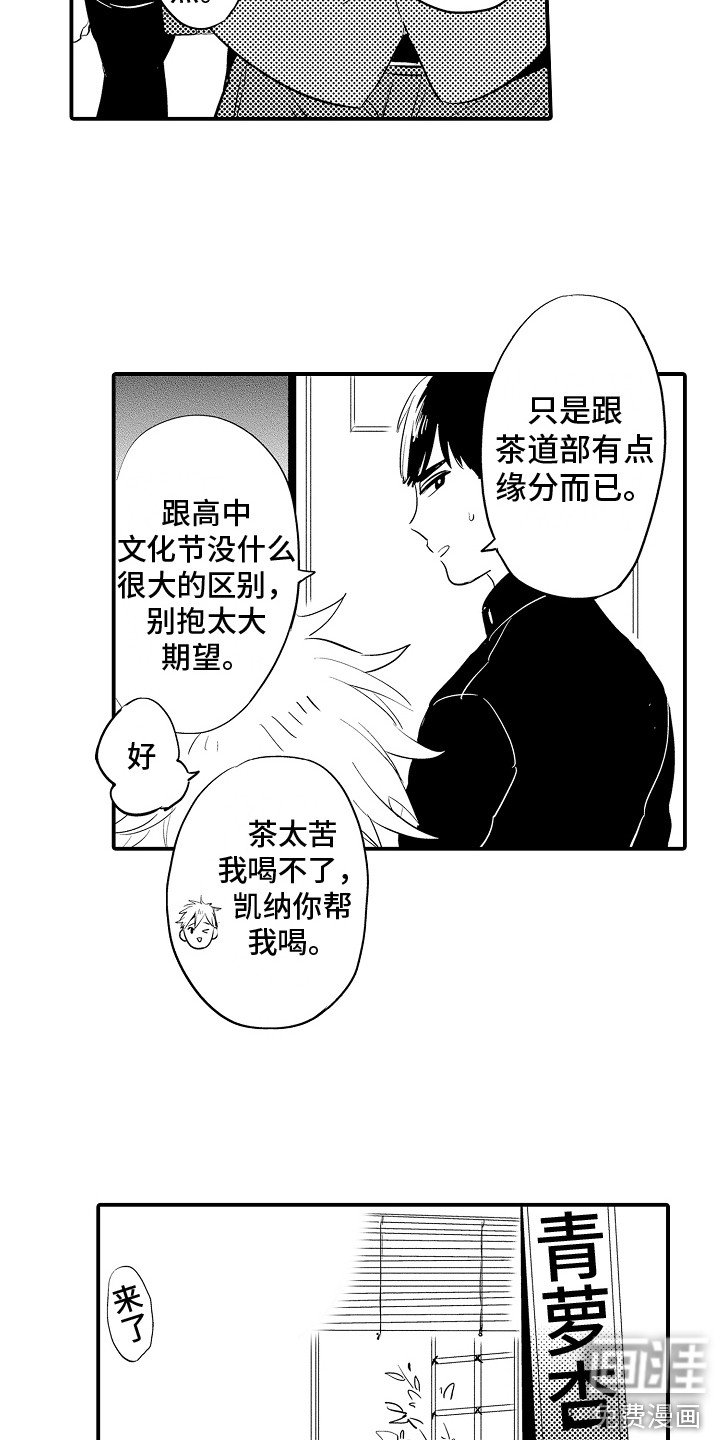 第6章：茶道部
