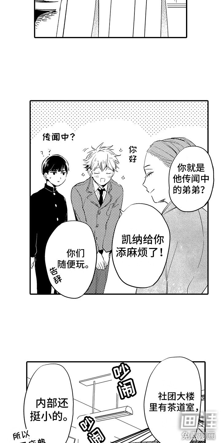 第6章：茶道部
