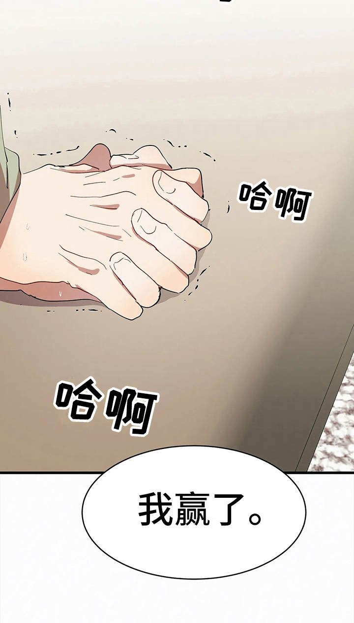 第13章：赢了