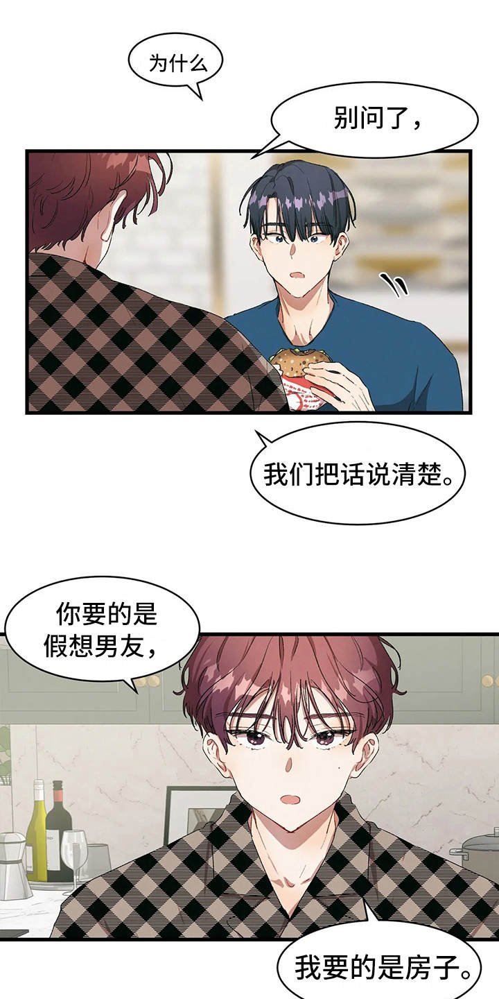 第14章：约法三章