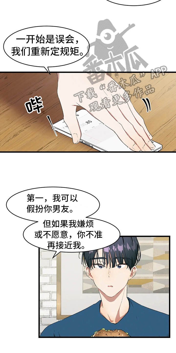 第14章：约法三章
