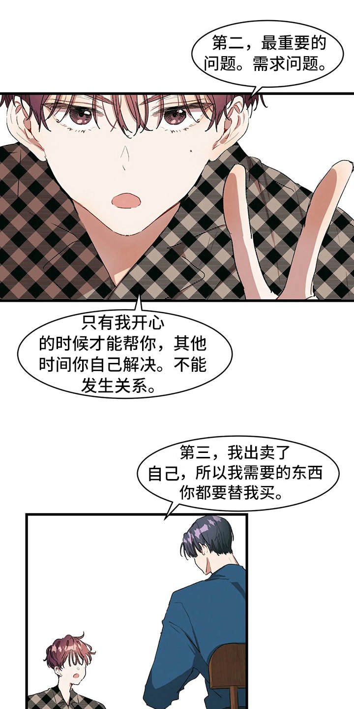 第14章：约法三章
