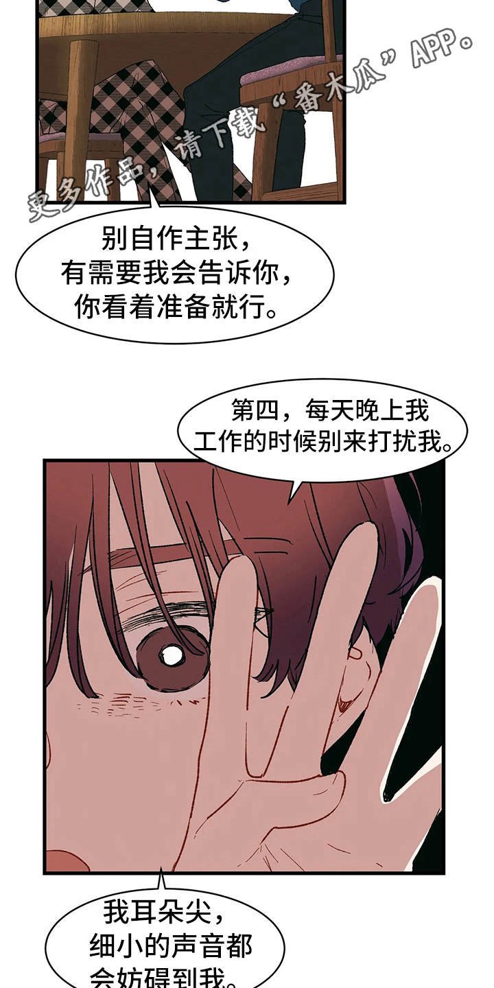 第14章：约法三章