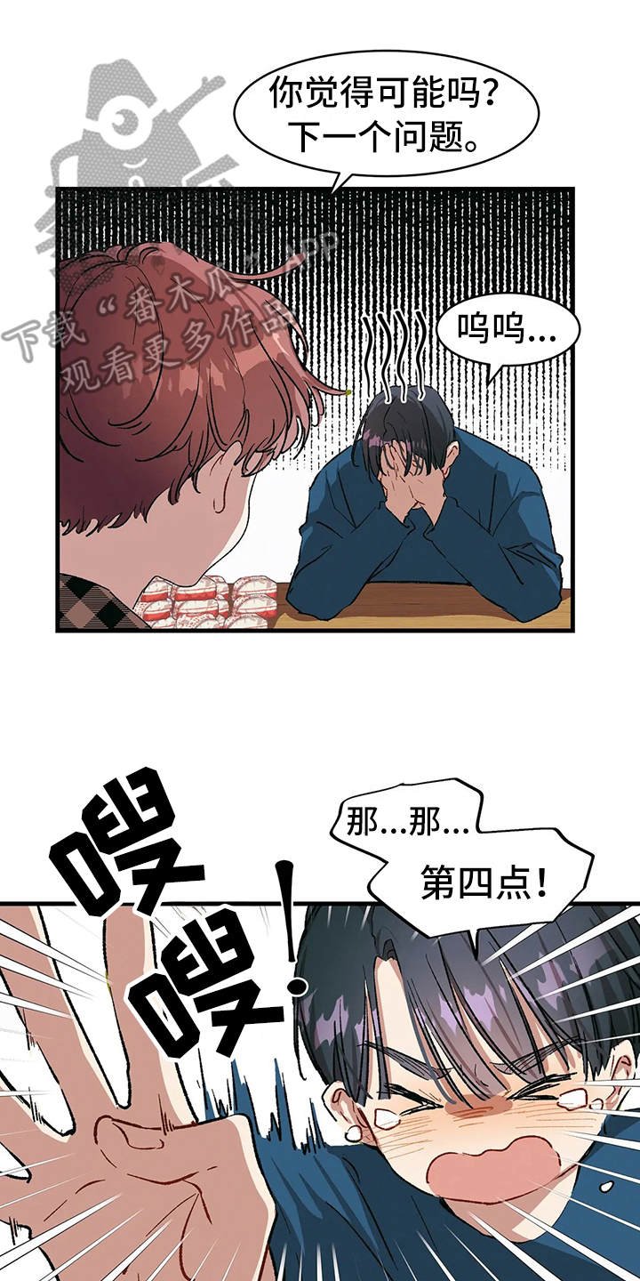 第14章：约法三章