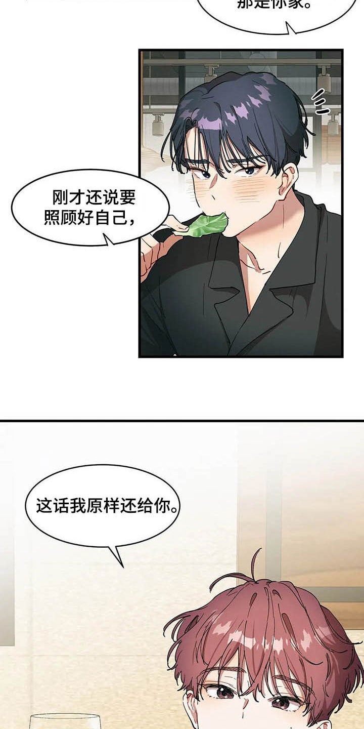 第16章：喝醉了