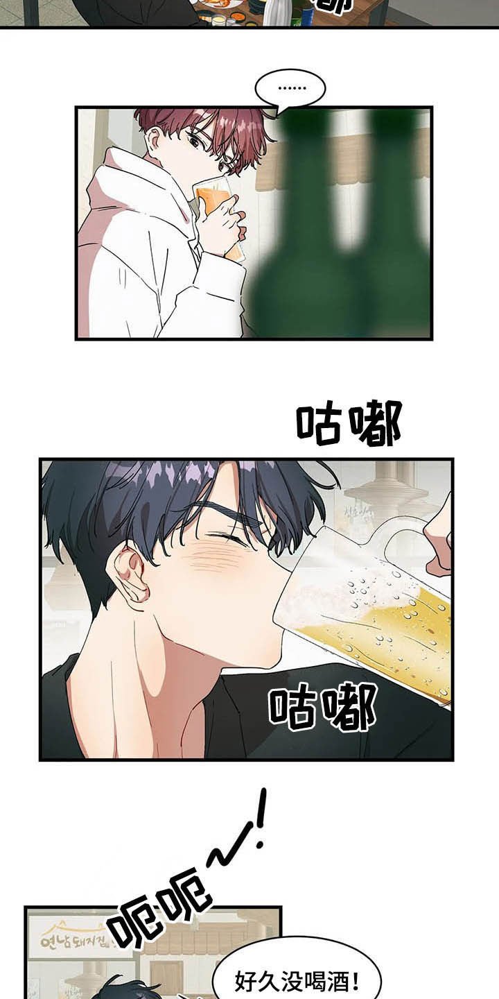 第16章：喝醉了