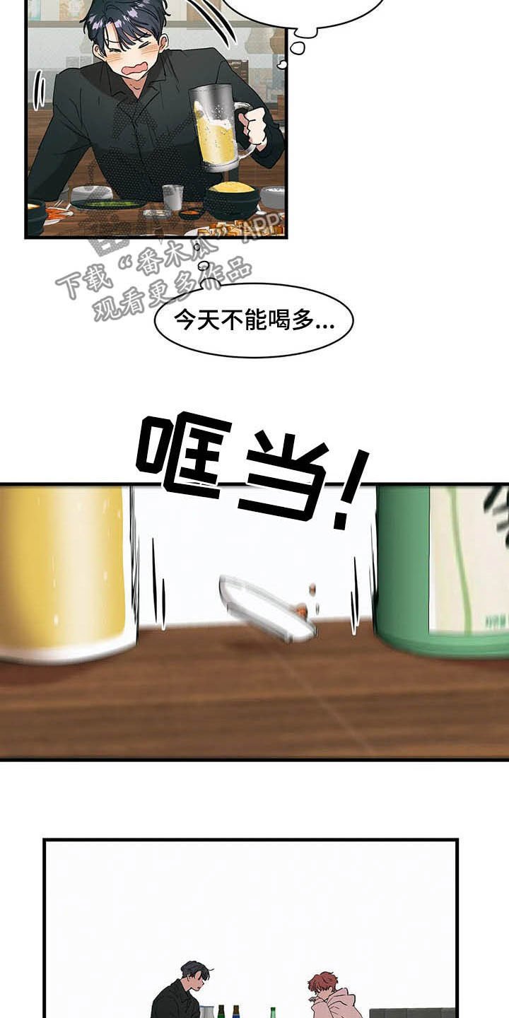 第16章：喝醉了